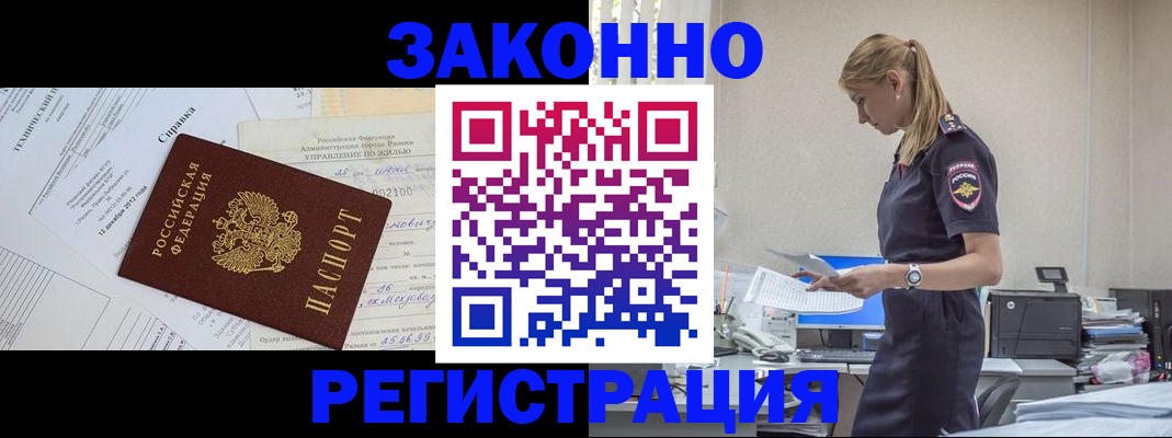 временная регистрация недорого в Светлограде