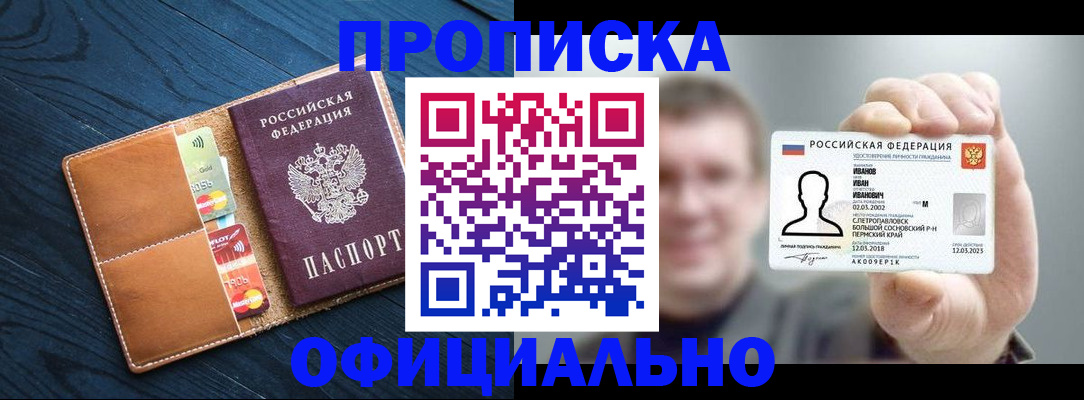 временная регистрация собственник в Светлограде
