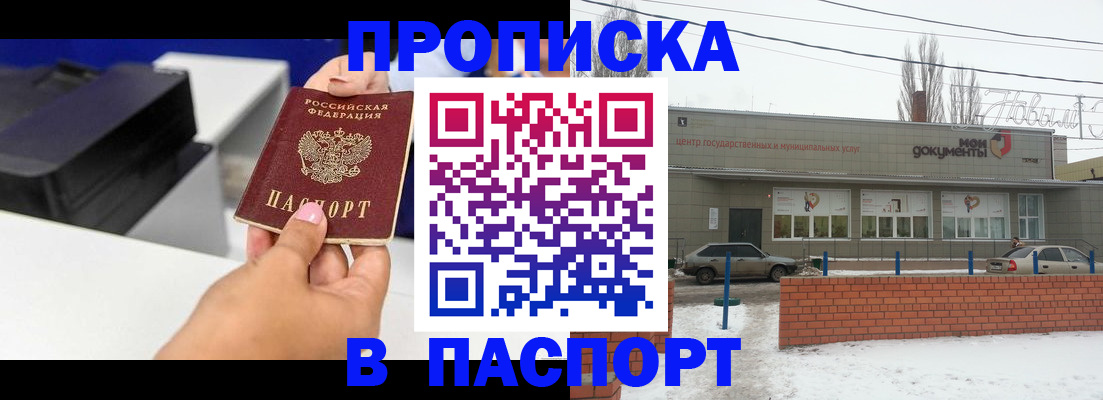 прописка паспорт в Светлограде