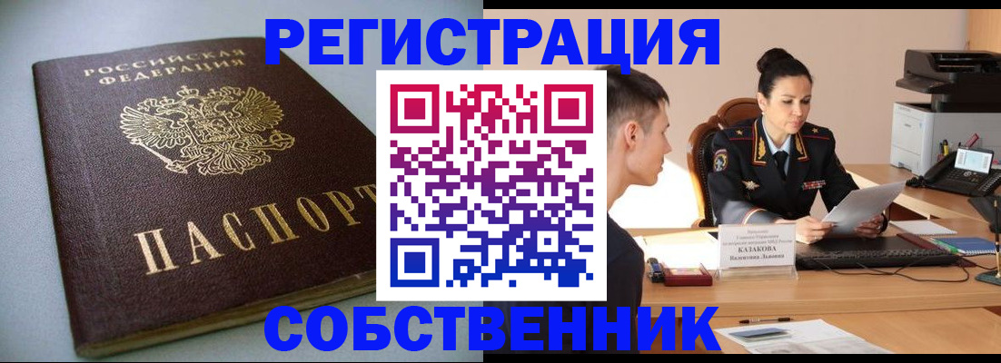 временная регистрация для всех в Светлограде