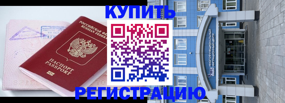 регистрация в Светлограде